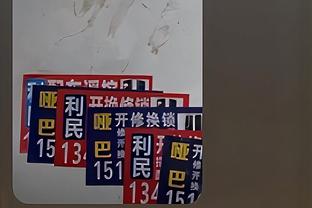 拜仁近40场欧冠小组赛数据：进119球只丢29球，36胜4平保持不败